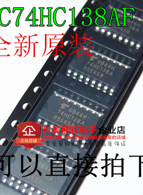 全新进口原装 TC74HC138AF 74HC138A SOP16 5.2MM 逻辑芯片IC