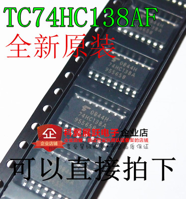 全新进口原装 TC74HC138AF 74HC138A SOP16 5.2MM 逻辑芯片IC