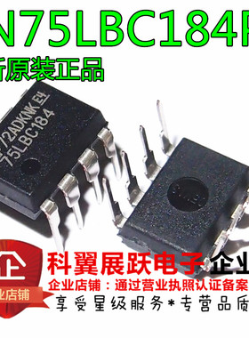 直插 75LBC184 总线收发器 进口全新原装SN75LBC184P DIP-8