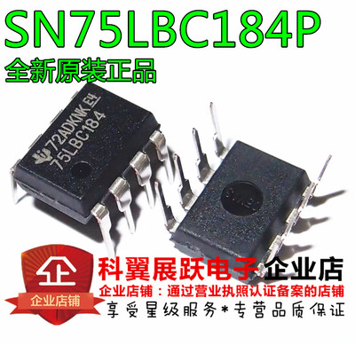 直插 75LBC184 总线收发器 进口全新原装SN75LBC184P DIP-8