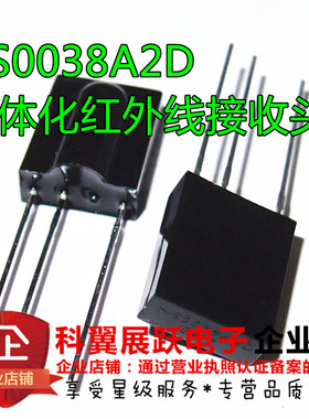0038A2D 一体化红外线接收头 HS0038A2D 遥控红外接收管 直插DIP3