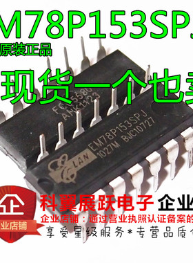 EM78P153SPJ 直插DIP-14 存储IC芯片 全新  ( 需写程序才可用 )