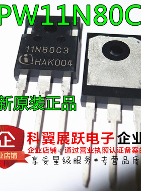 SPW11N80C3 11N80C3 TO-247 MOS管 全新原装正品 可直拍下