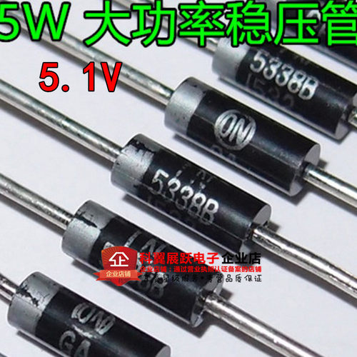 1N5338 1N5338B大功率 直插稳压二极管5W5.1V 1N5338BRLG全新原装