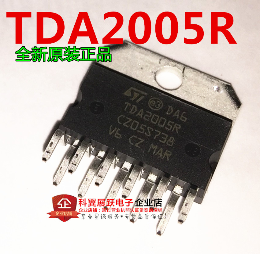 TDA2005R TDA2005 音频功放IC 功率放大器 全新原装正品