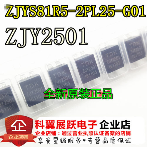 ZJY2501印字 ZJYS81R5-2PL25T-G01 共模滤波器 电感 车载信号线用