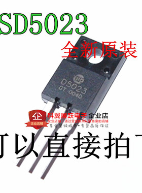 直插 D5023 2SD5023 长虹TCL等彩电用小体积行管 全新原装