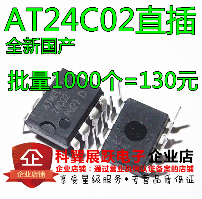 直插 24C02 AT24C02N 24C02BN 存储器/串口EEPROM 存储芯片 DIP8