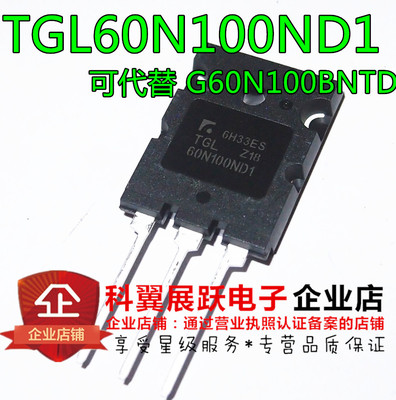 TGL60N100ND1 = G60N100BNTD 大功率IGBT单管 全新原装正品