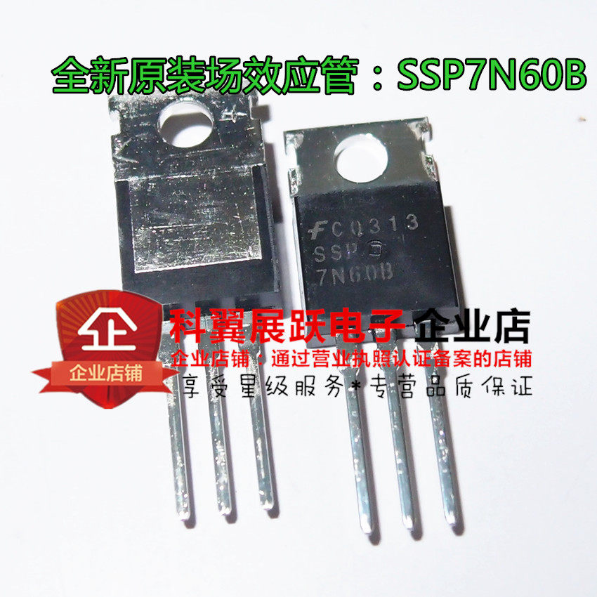 全新原装场效应管：SSP7N60B（N沟道7A 600V)质量保证 可直拍