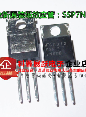 全新原装场效应管：SSP7N60B（N沟道7A 600V)质量保证 可直拍
