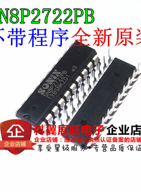 SN8P2722PB SN8P2722APB无字 松翰单片机 直插DIP20 全新不带程序