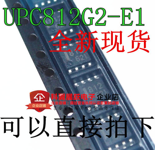 贴片UPC812G2-E1 丝印812 SOP-8封装 全新特价可直拍