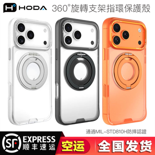 好贴hoda柔石磁吸360支架手机壳适用于苹果iPhone17pro双环支点旋转支架17ProMax磁吸指环扣磨砂防摔保护壳套