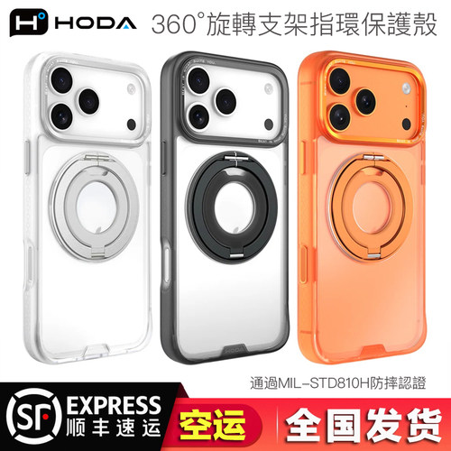 好贴hoda柔石磁吸360支架手机壳适用于苹果iPhone17pro双环支点旋转支架17ProMax磁吸指环扣磨砂防摔保护壳套