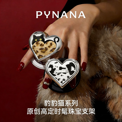 【新品上市】PYNANA翡娜娜豹豹猫系列磁吸气囊伸缩支架指环扣