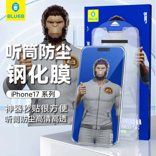 BLUEO蓝猩高清听筒防尘网钢化膜