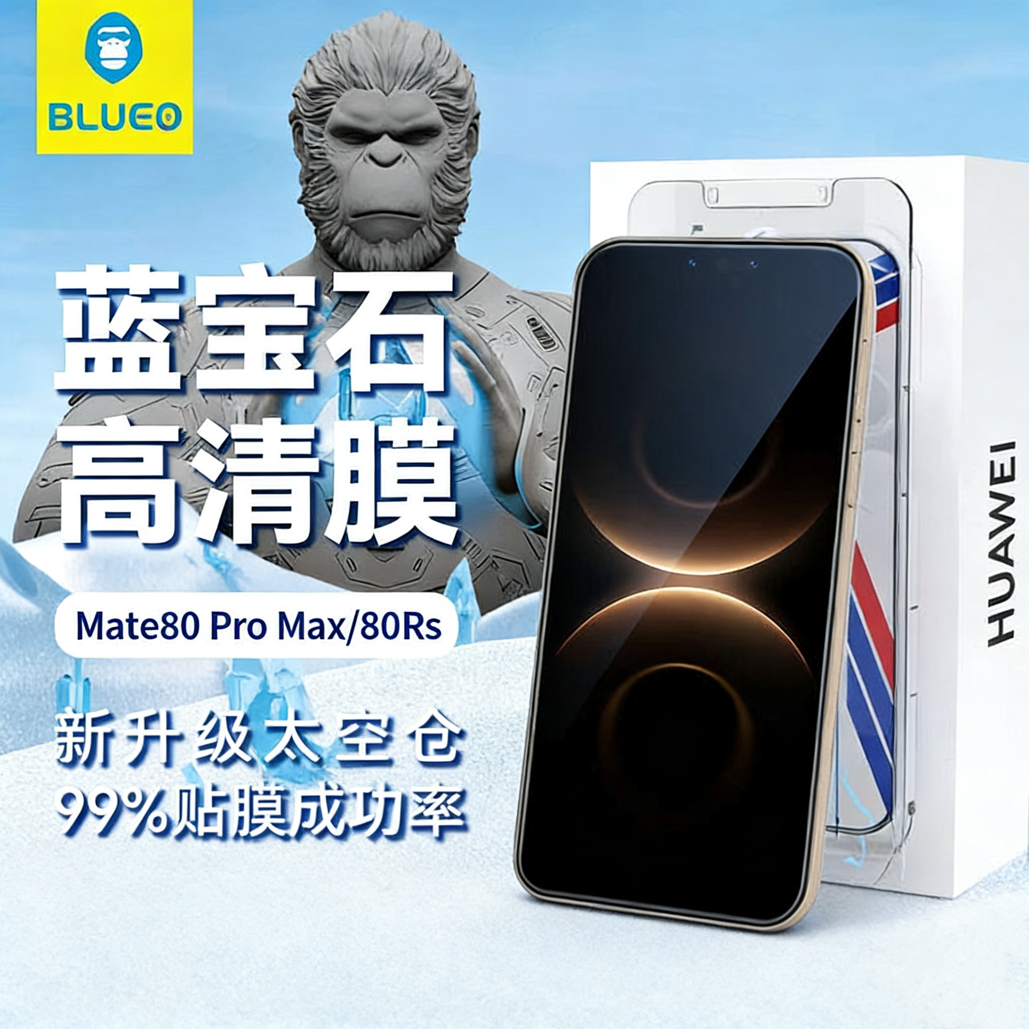 【顺丰】蓝猩BLUEO太空仓蓝宝石膜华为Mate80ProMax全屏覆盖Mate80Pro/Mate80RS非凡大师钢化膜高清贴膜