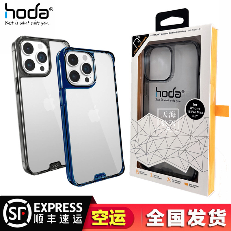 台湾hoda好贴iPhone15手机壳15ProMax晶石磁吸苹果13透明壳MagSafe军规14ProMax玻璃防摔壳保护套高性价比高么？
