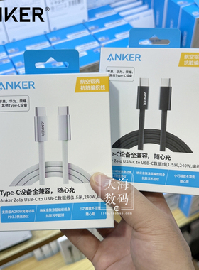 Anker安克Zolo双C口数据线240W快充线1.5米手机平板笔记本PD充电线编织线充电数据线苹果华为安卓通用