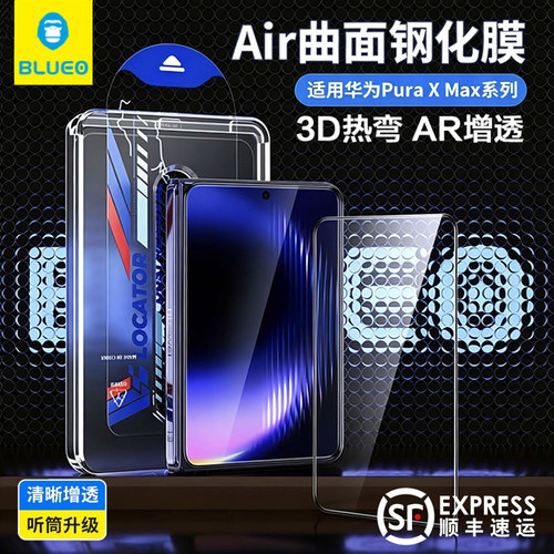 【顺丰】BLUEO蓝猩新款Air自排气3D热弯曲面Pura X max钢化膜AR增透降反射全胶高清膜适用华为puraxmax玻璃膜
