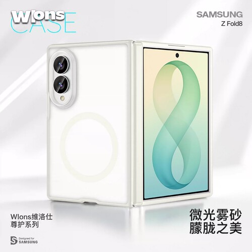 wlons维洛仕尊护三星Fold7/W26/Fold8Ultra前框肤感三星Fold8中轴保护磁吸手机壳