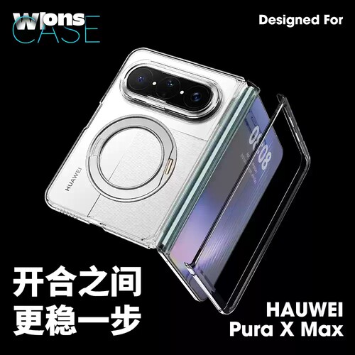 wlons维洛仕尊透透明支架款适用华为PuraXMax折叠屏中轴保护壳磁吸puraxmax典藏版前框两件套透明手机壳