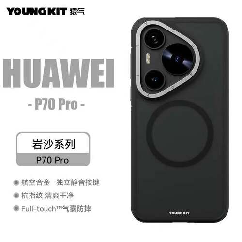 岩沙p70pro防摔保护壳