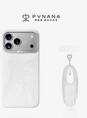 PYNANA翡娜娜花园艺术系列羽毛浮雕适用苹果iPhone17ProMax液态硅胶保护壳星羽流光挂件配饰磁吸手机壳