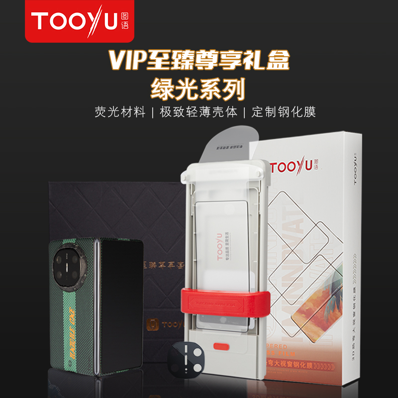 绿光系列MateX6凯夫拉四件套