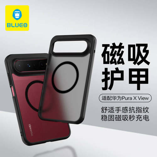 蓝猩华为PuraXView护甲手机壳