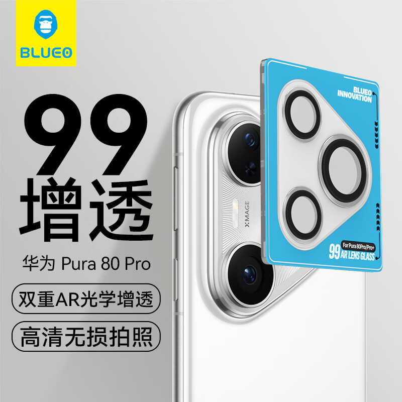 BLUEO蓝猩【99增透】适用于华为Pura80Ultra/无损拍照pura80pro增透降反射99%透光率P80Ultra定位器镜头膜