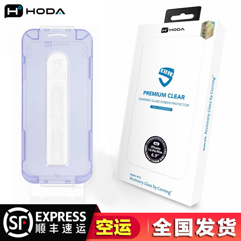 hoda好贴康宁授权苹果16钢化膜