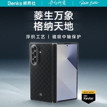Benks邦克仕菱格彩盾适用于三星Fold7凯芙拉中轴铰链磁吸保护壳新款超薄折叠屏碳纤维简约商务男士壳