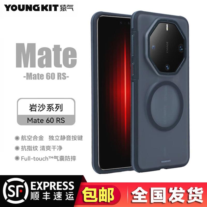 猿气岩沙70RS非凡大师磁吸手机壳