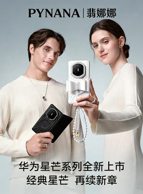 翡娜娜PYNANA新品上市适用华为折叠屏MateX7/X7典藏版本原星芒皮质中轴铰链MateX6典藏磁吸手机壳女款保护套