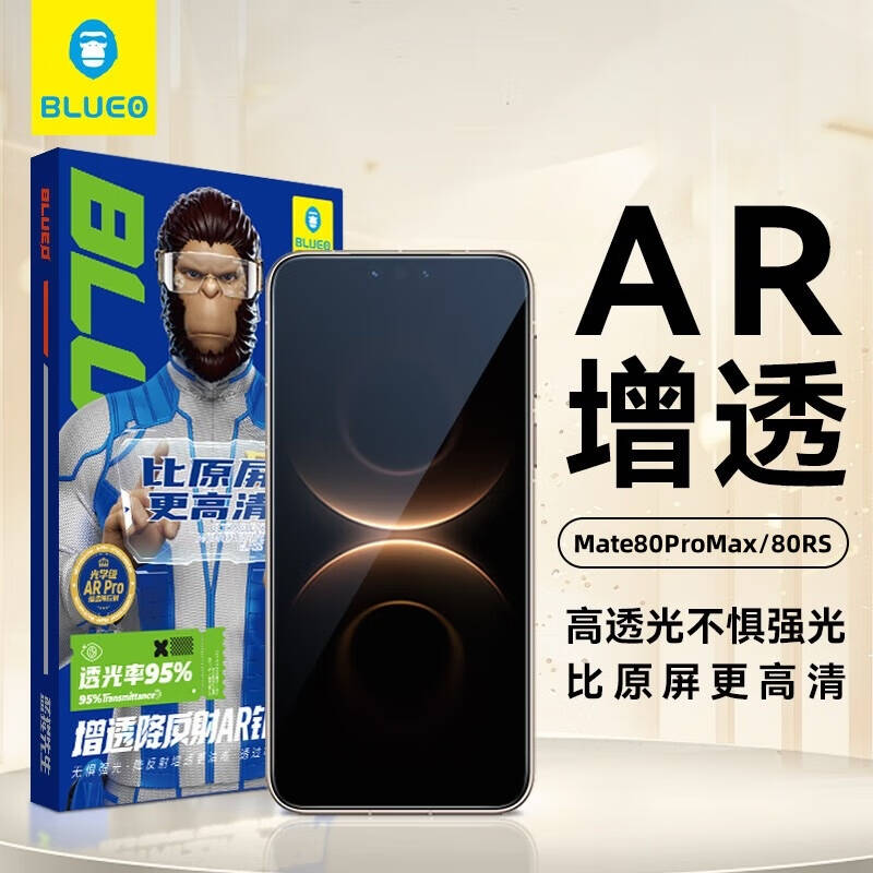 BLUEO蓝猩【太空仓】AR增透降反射华为Mate80RS非凡大师/80Pro/Mate80ProMax/mate80高清AR增透钢化膜手机膜