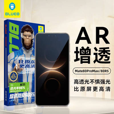 BLUEO蓝猩【太空仓】AR增透降反射华为Mate80RS非凡大师/Mate80ProMax/mate80高清ARAG磨砂AR增透手机膜