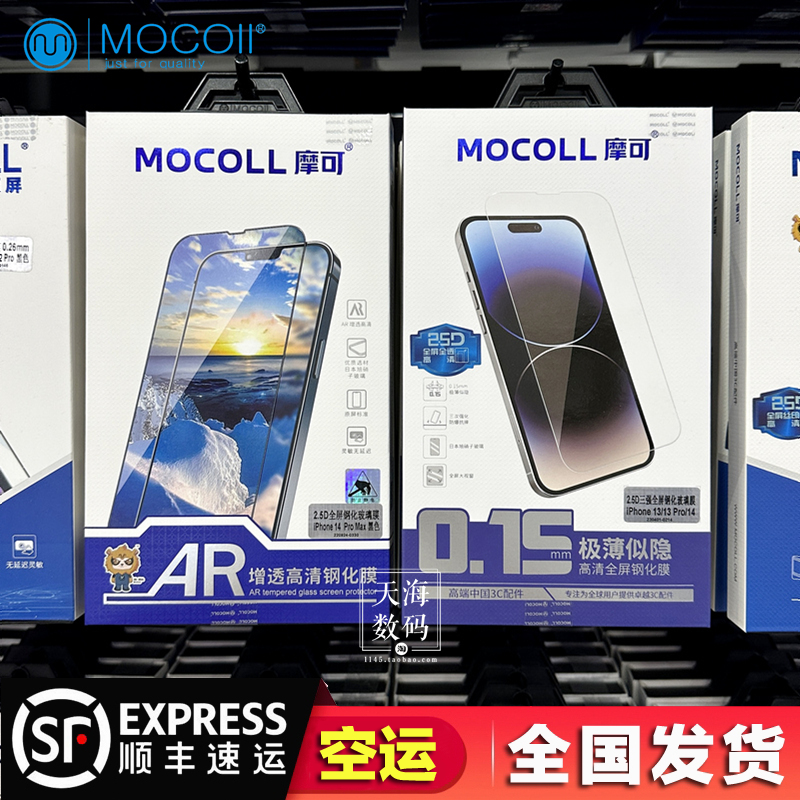 摩可高清高透苹果玻璃超薄