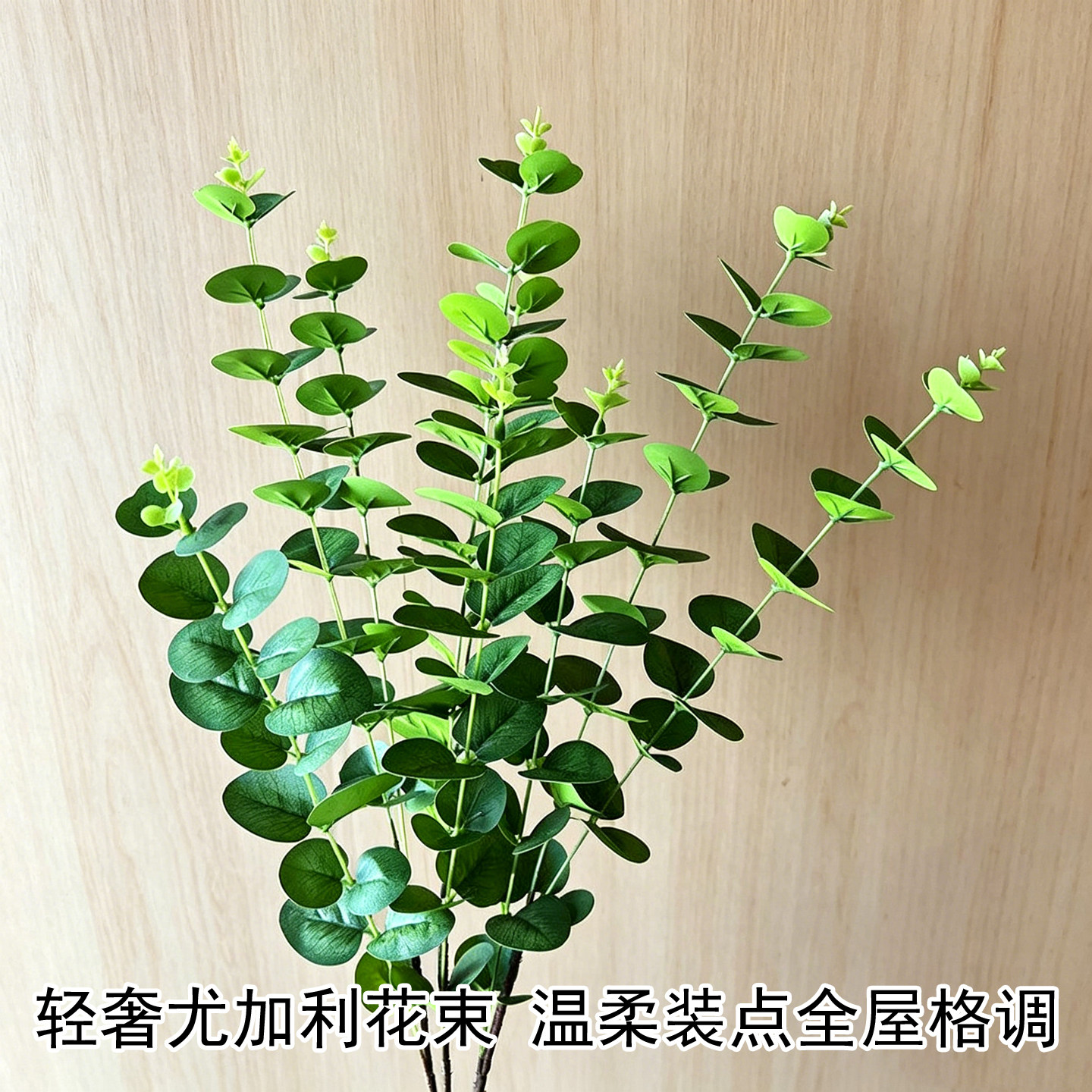北欧ins风仿真尤加利叶摆件