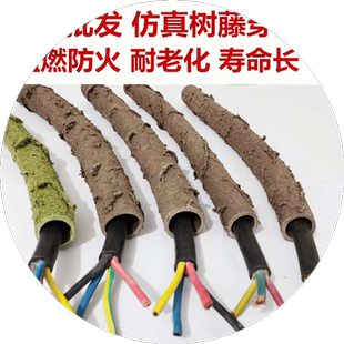 仿真树藤皮管穿线软管空心管电缆线装饰遮挡工厂热销户外保护电线