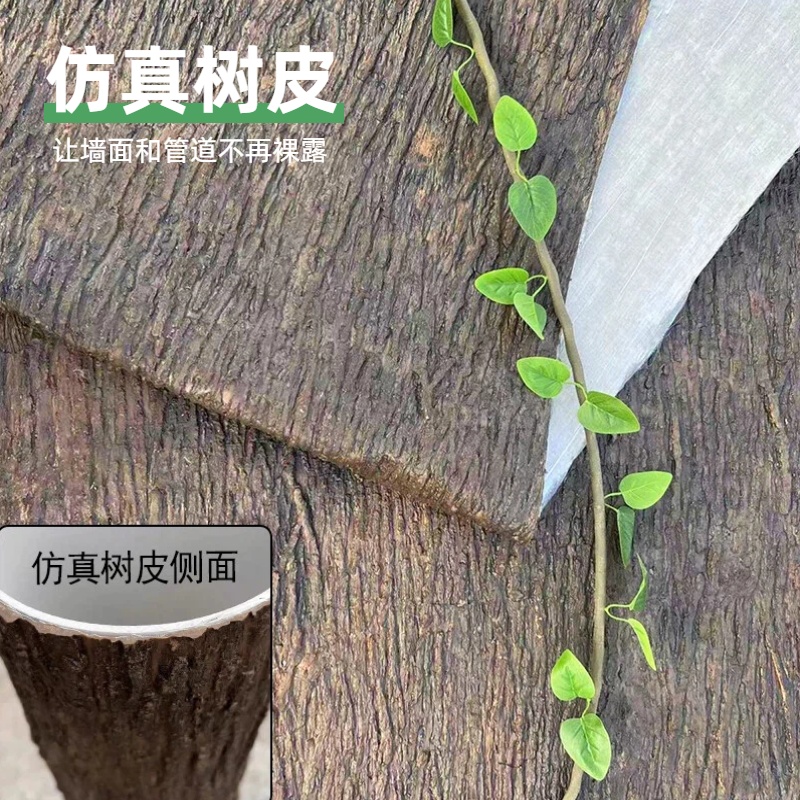 仿真软树皮包管道柱子装饰绿植阳台下水管空调管户外假树皮造景