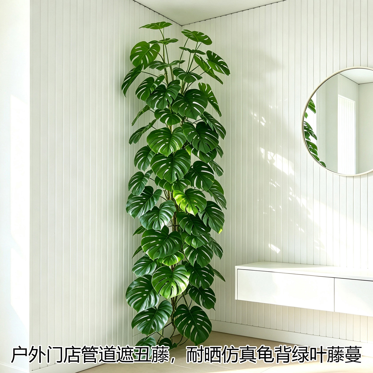 仿真龟背竹藤蔓缠绕遮丑造景