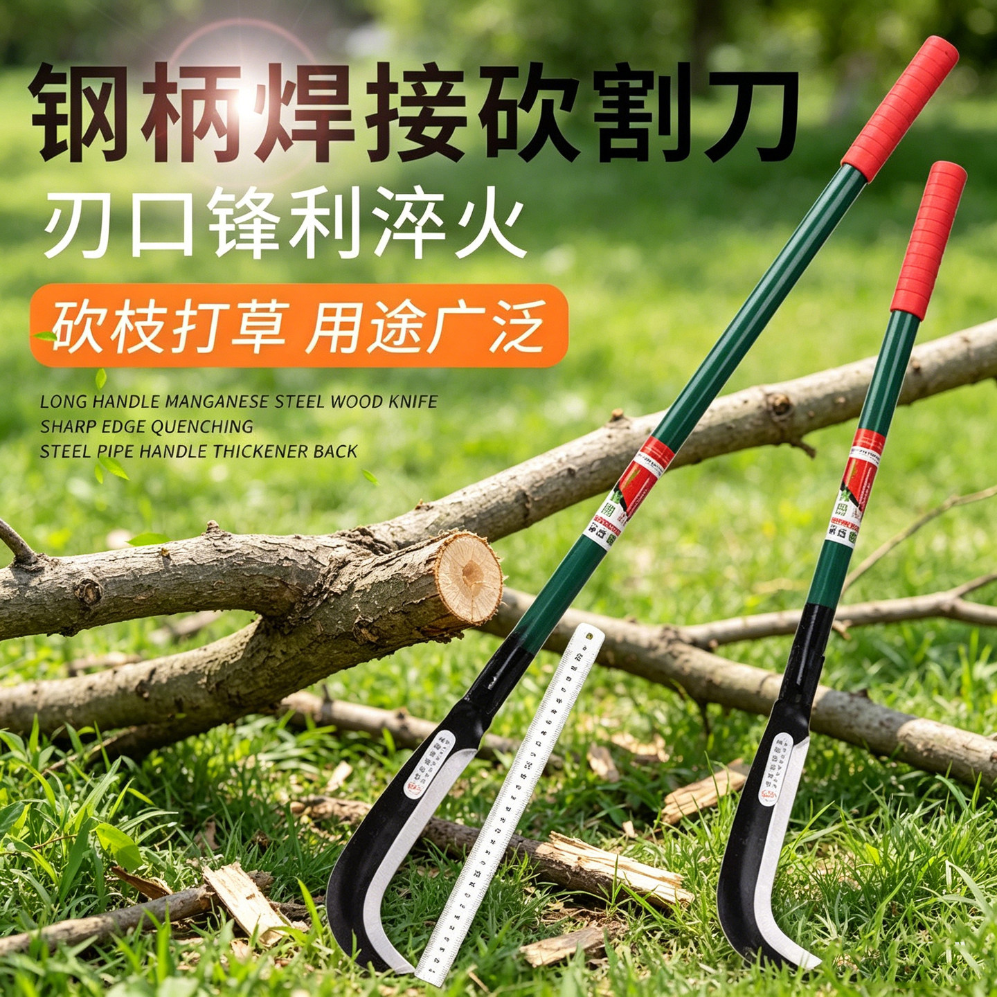 锰钢长柄弯刀锋利耐用户外农具