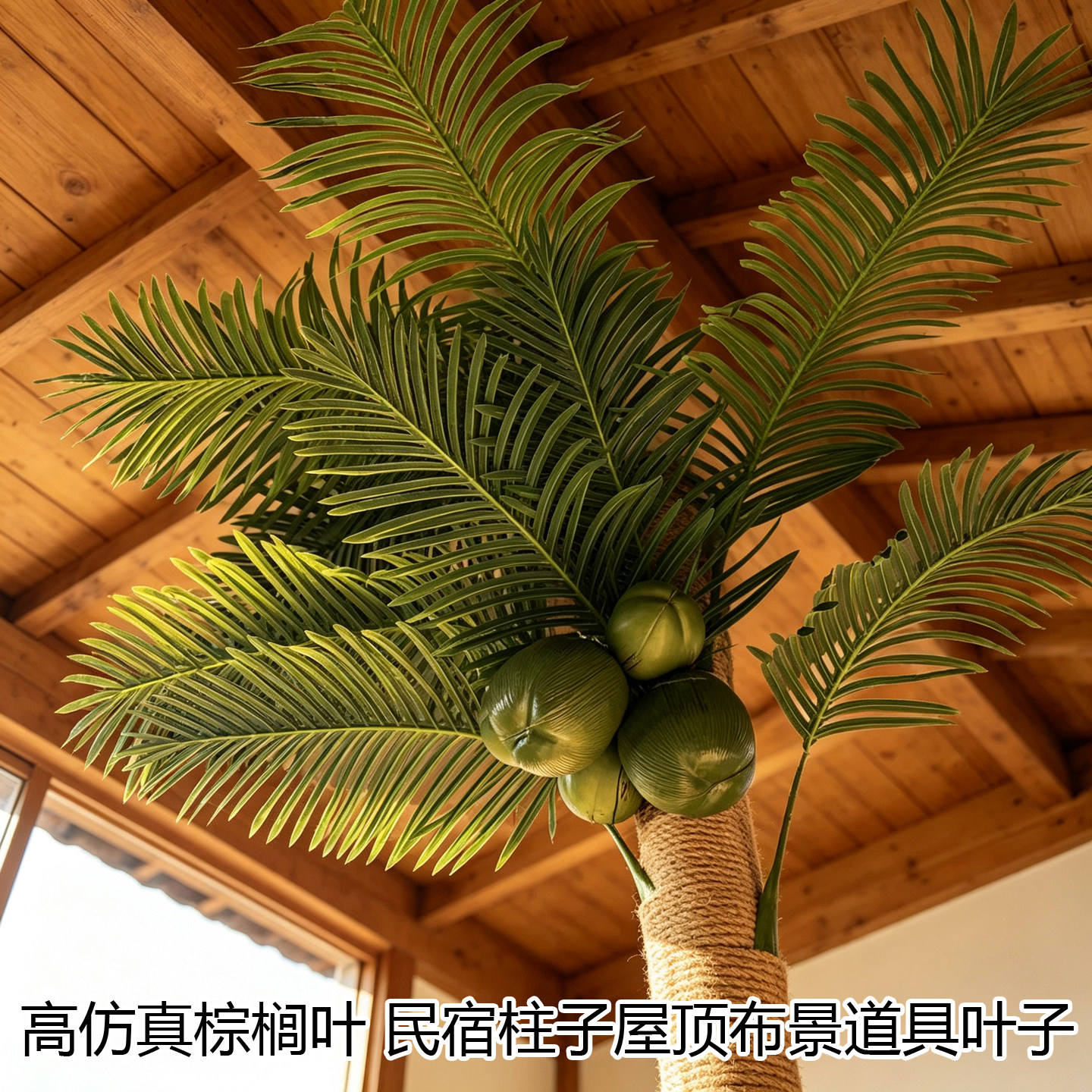 仿真大王椰叶散尾葵室内外装饰