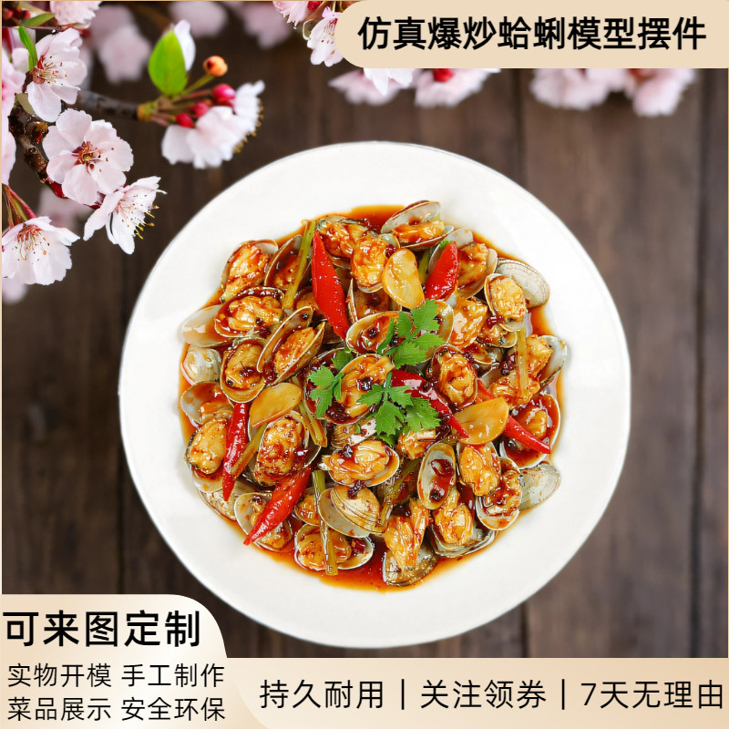 仿真爆炒蛤蜊辣炒蛏子模型摆件花甲美食花甲样品模具菜品展示道具