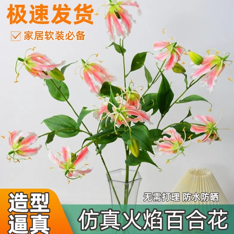 仿真高级感火焰百合假花仿真高档插花摆设百合花客厅餐桌婚庆花艺