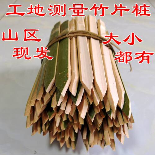工地放样竹片测量花园篱笆栅栏