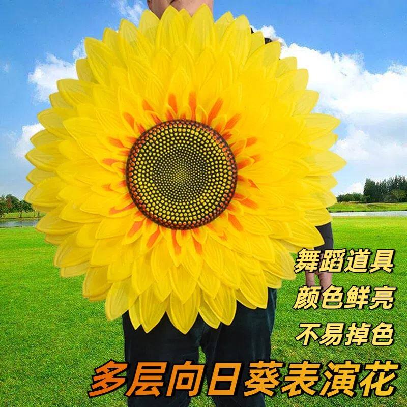 多层向日葵舞蹈演出道具运动会开幕式入场幼儿园太阳花儿童演出花