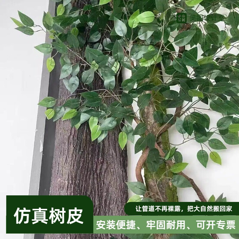 仿真树皮包柱子钢管下水管道遮丑装饰贴墙面阳台假树道具景观工程